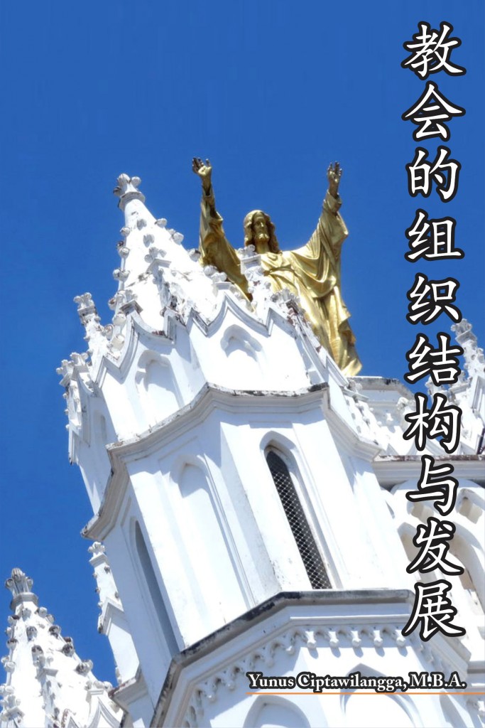 Struktur Organisasi Dan Pengembangan Gereja versi Mandarin